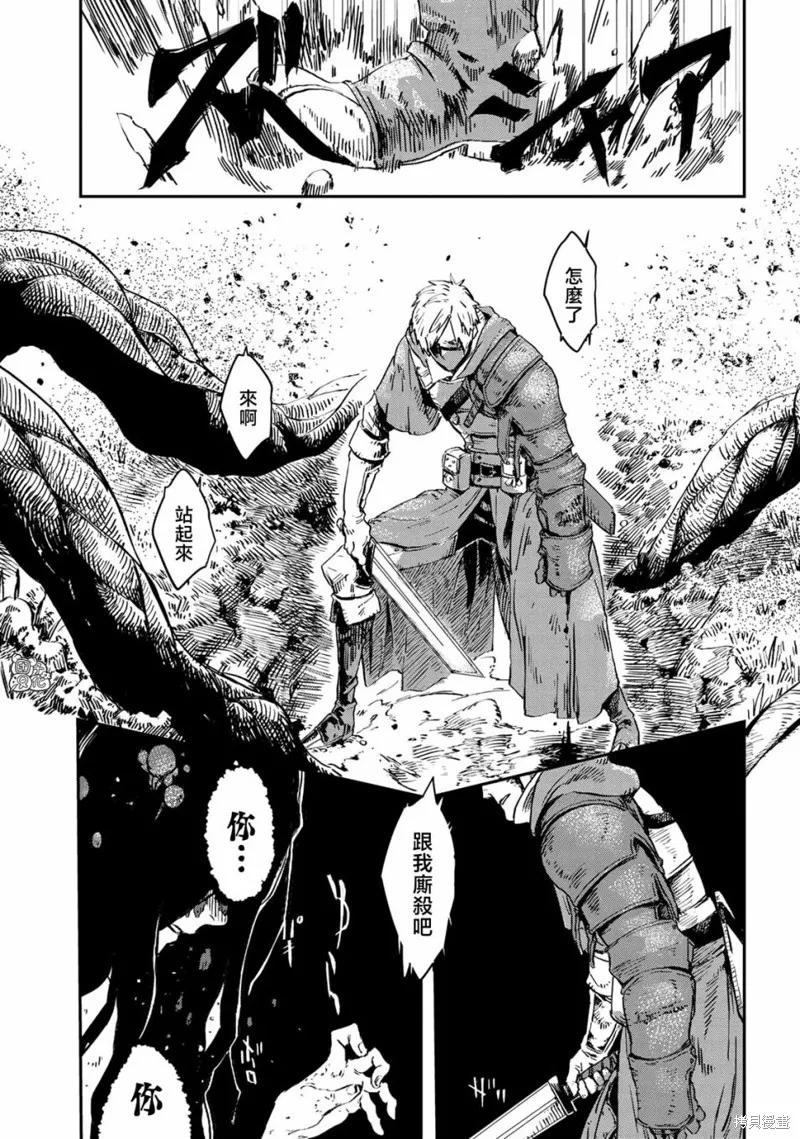 《魔女和骑士幸存于此》第01话 第26页