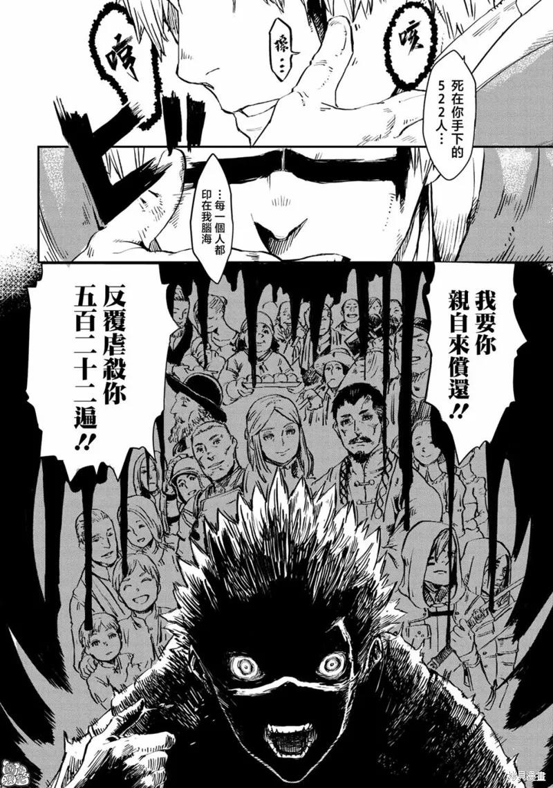 《魔女和骑士幸存于此》第01话 第23页
