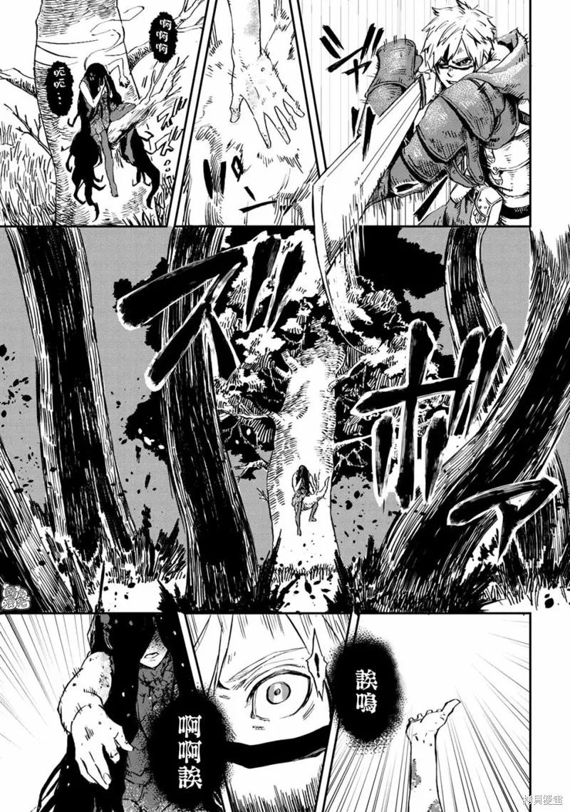 《魔女和骑士幸存于此》第01话 第24页