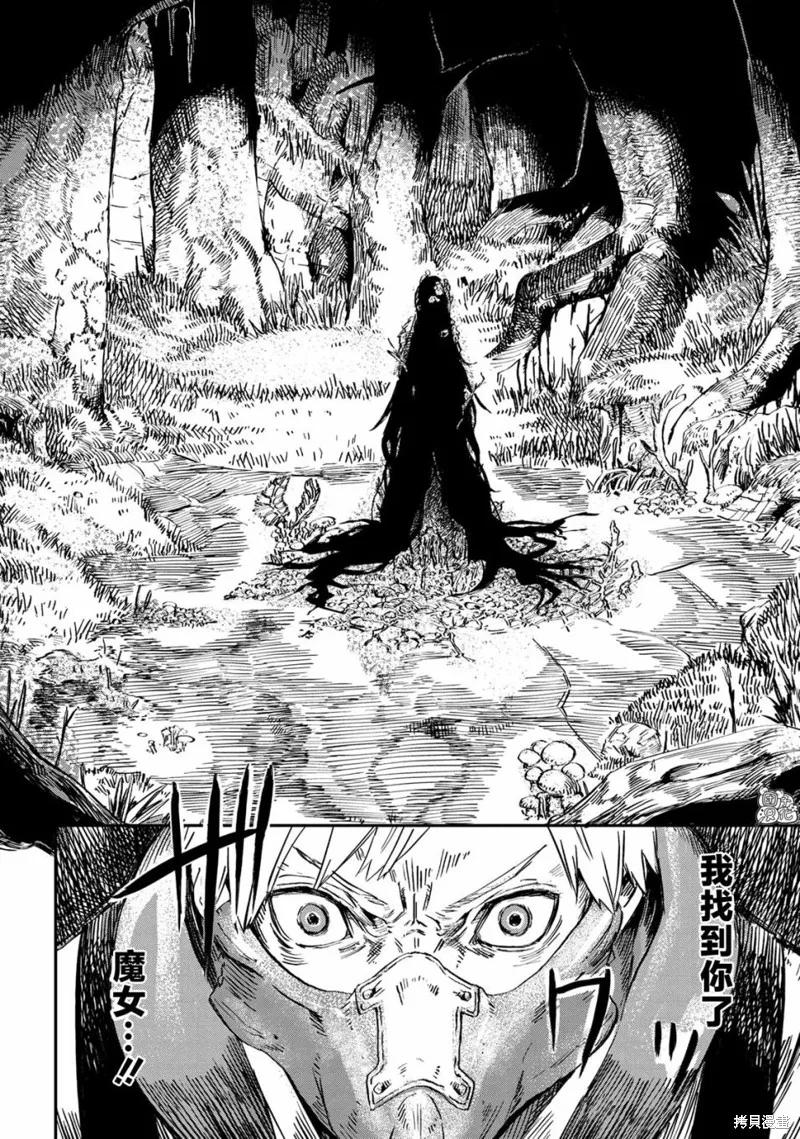 《魔女和骑士幸存于此》第01话 第15页