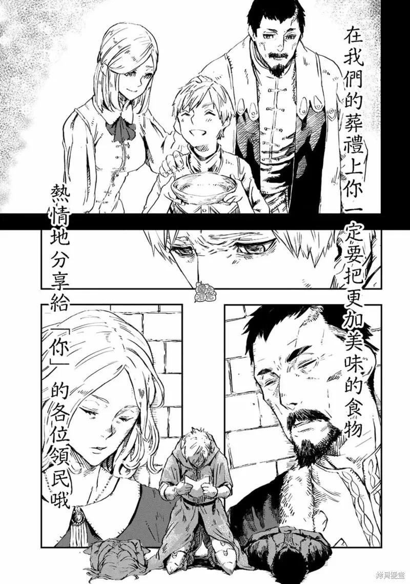 《魔女和骑士幸存于此》第01话 第42页