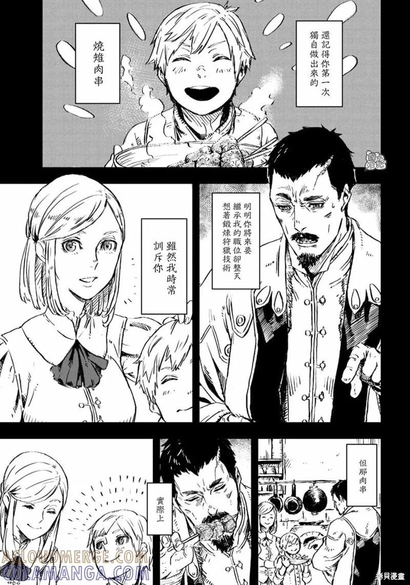 《魔女和骑士幸存于此》第01话 第40页