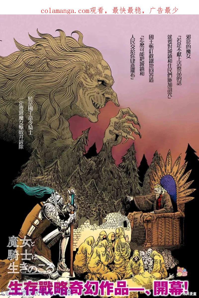 《魔女和骑士幸存于此》第01话 第1页