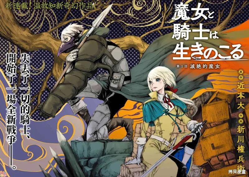 《魔女和骑士幸存于此》第01话 第2页