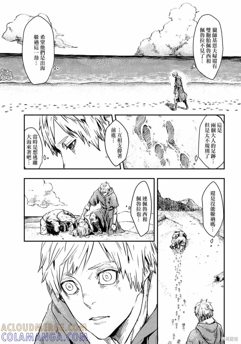 《魔女和骑士幸存于此》第01话 第46页