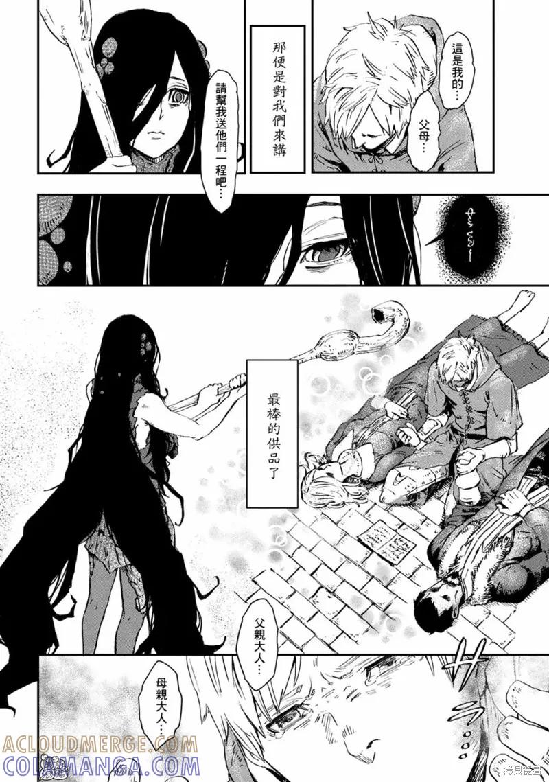 《魔女和骑士幸存于此》第01话 第43页
