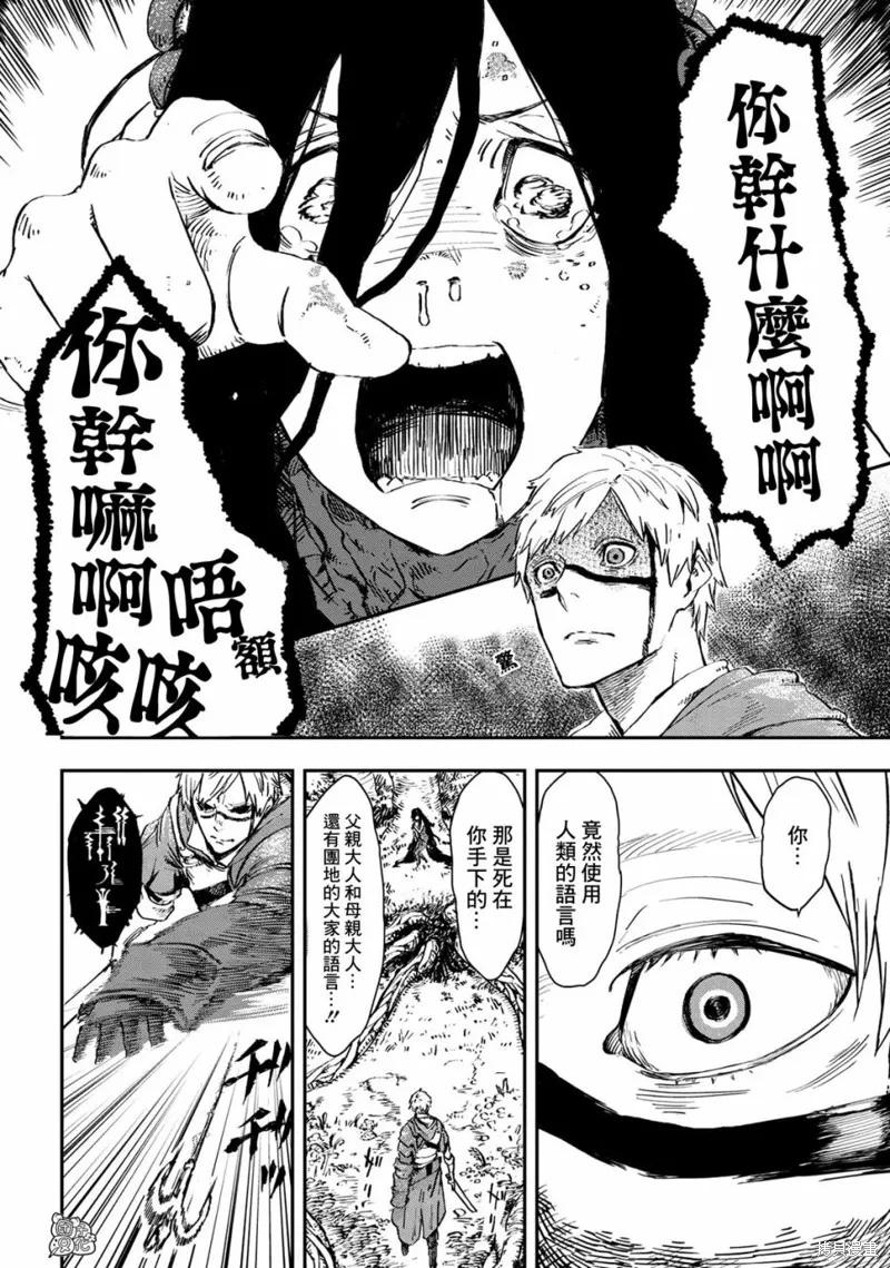 《魔女和骑士幸存于此》第01话 第27页