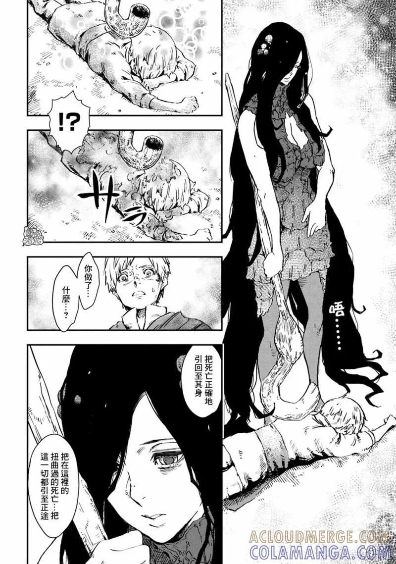 《魔女和骑士幸存于此》第01话 第37页