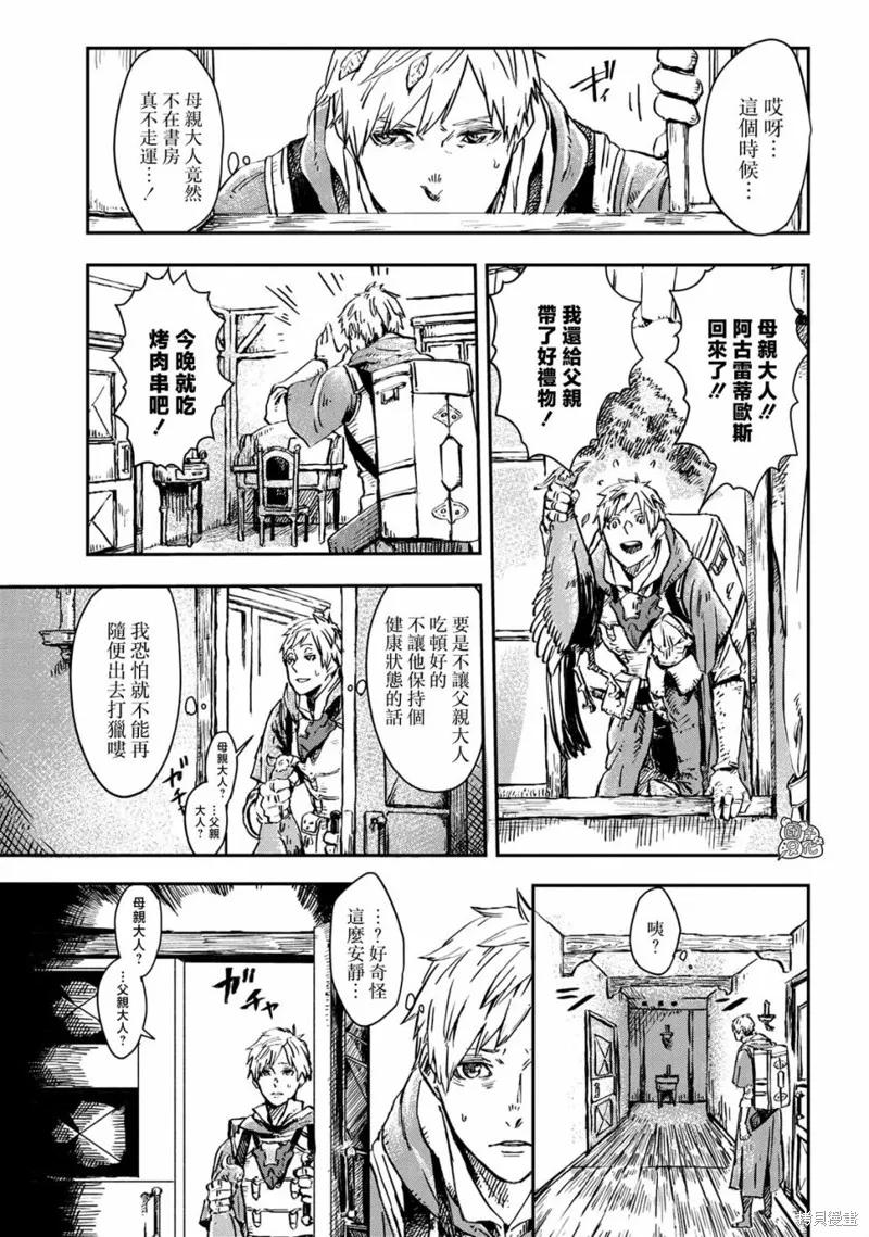 《魔女和骑士幸存于此》第01话 第5页