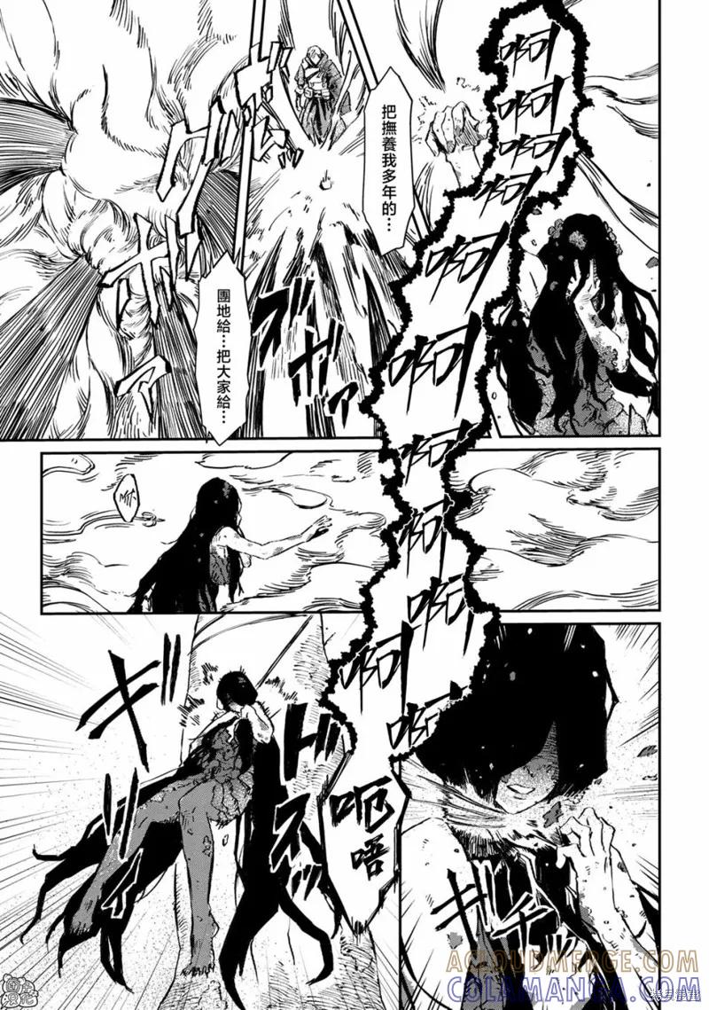 《魔女和骑士幸存于此》第01话 第22页