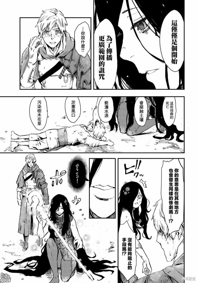 《魔女和骑士幸存于此》第01话 第36页