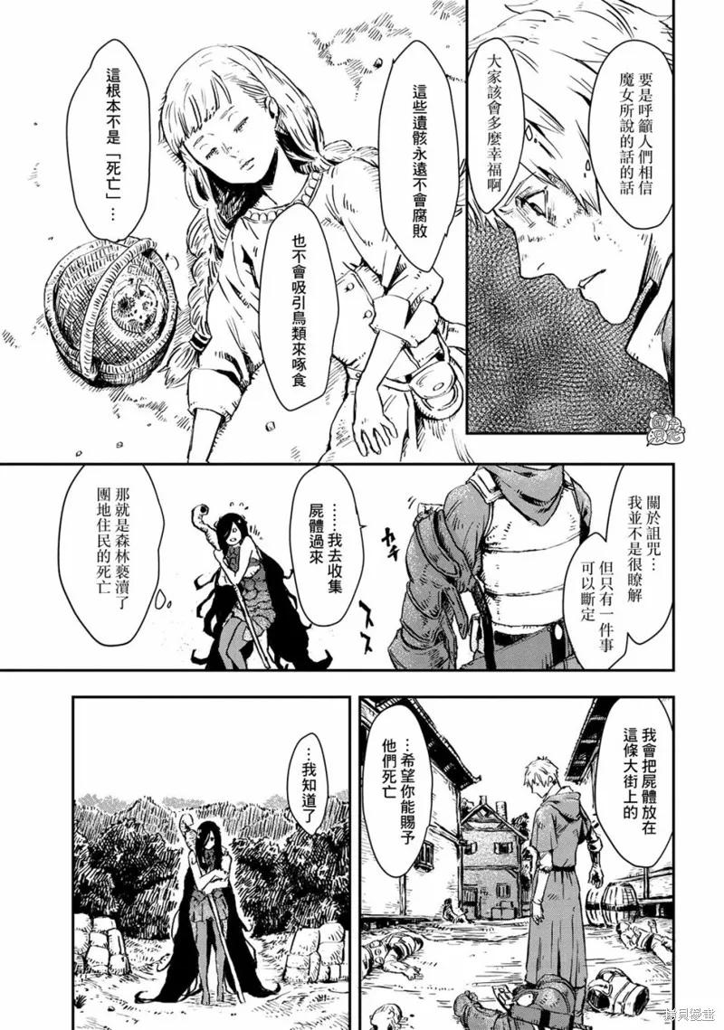 《魔女和骑士幸存于此》第01话 第38页