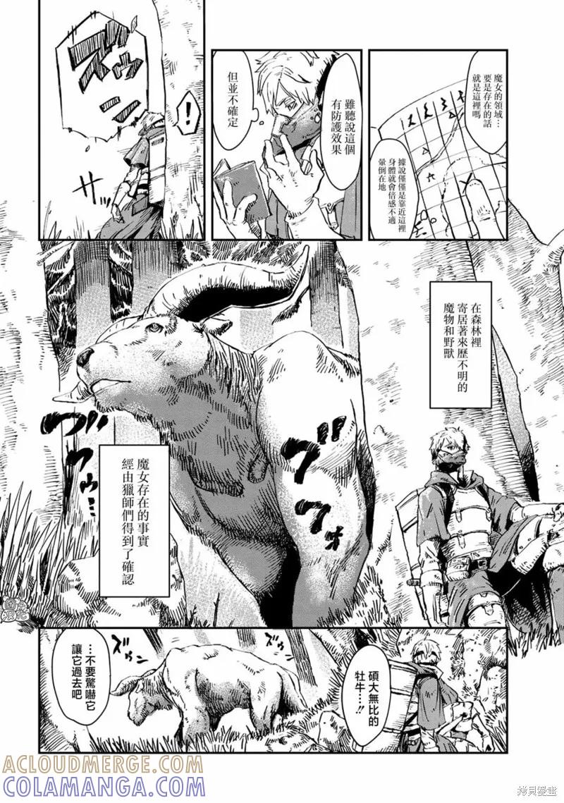 《魔女和骑士幸存于此》第01话 第13页
