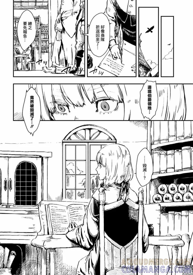 《魔女和骑士幸存于此》第01话 第55页