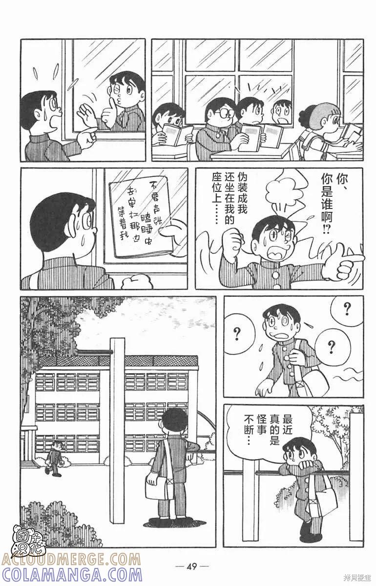 《时光巡逻队》第02话 第5页