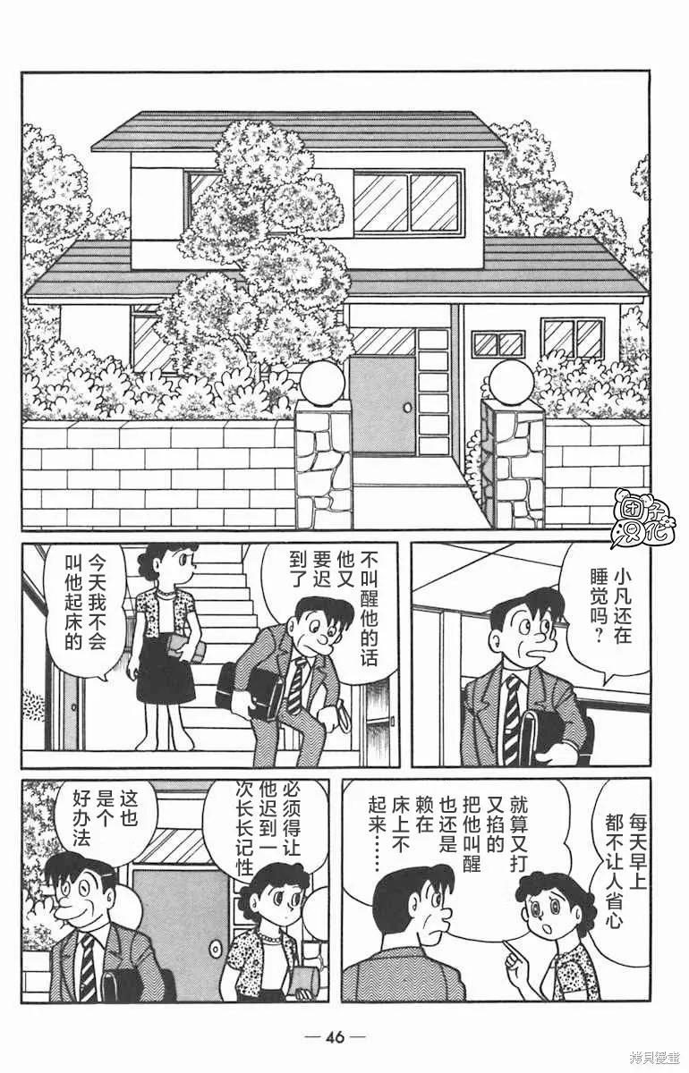 《时光巡逻队》第02话 第2页