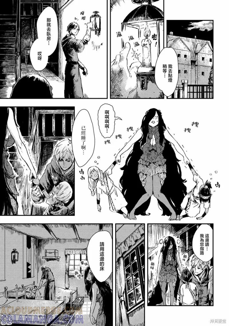 《魔女和骑士幸存于此》第02话 第5页