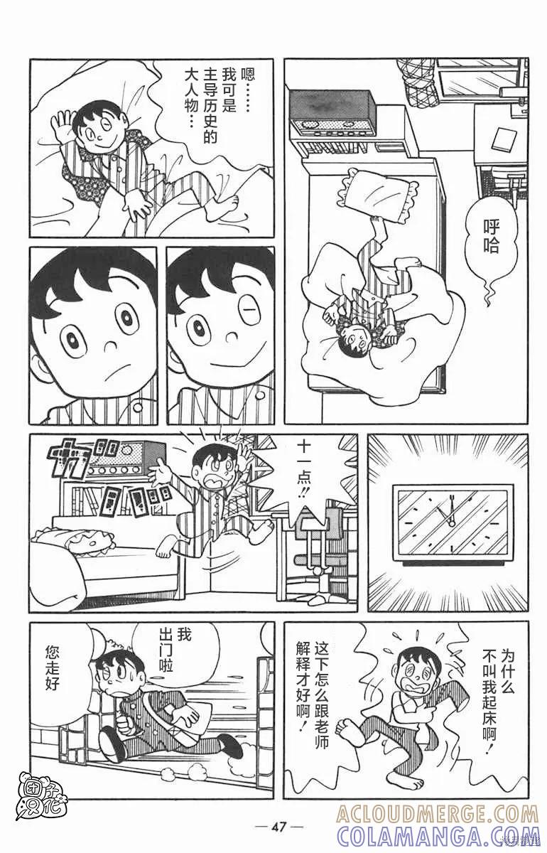 《时光巡逻队》第02话 第3页