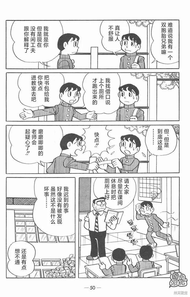 《时光巡逻队》第02话 第6页