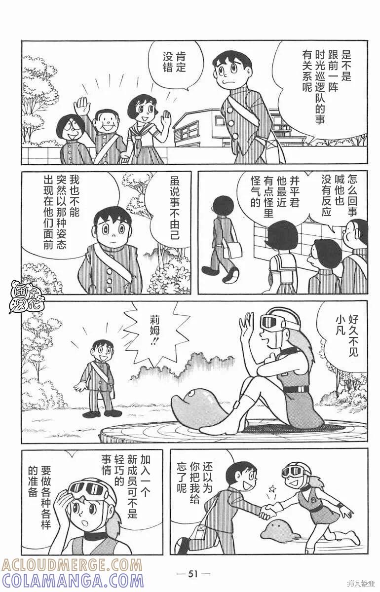 《时光巡逻队》第02话 第7页