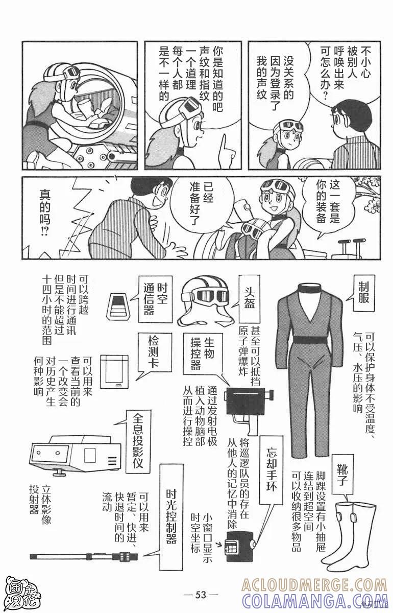 《时光巡逻队》第02话 第9页