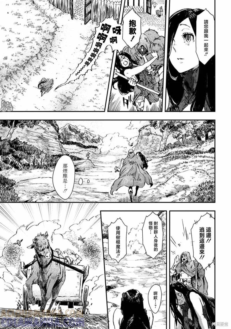 《魔女和骑士幸存于此》第03话 第3页