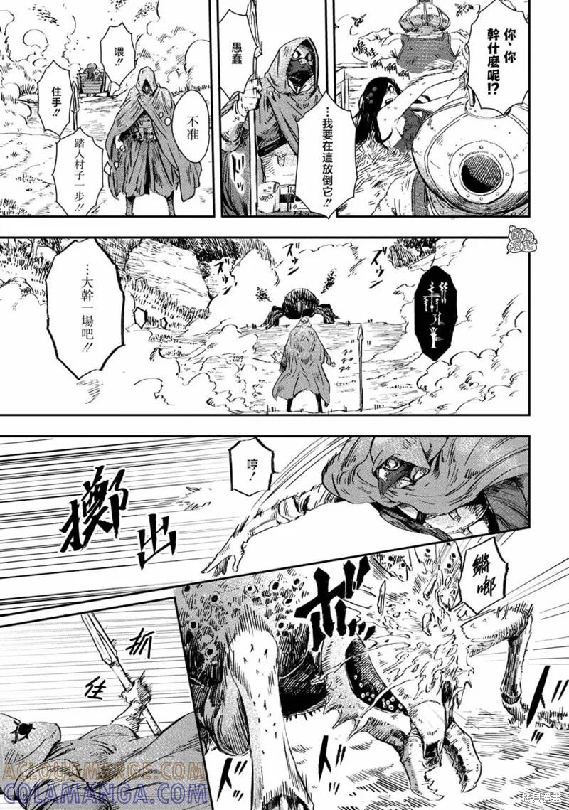 《魔女和骑士幸存于此》第03话 第7页
