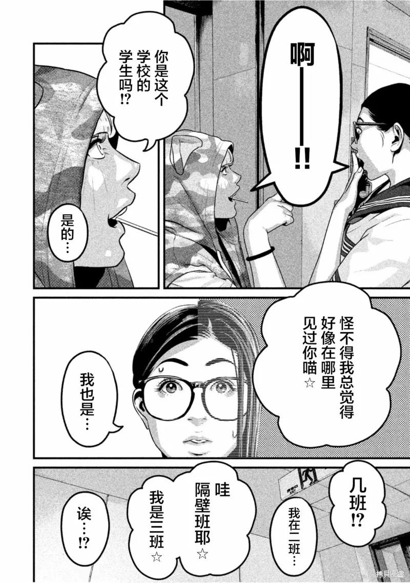 《班会》第39话 第12页