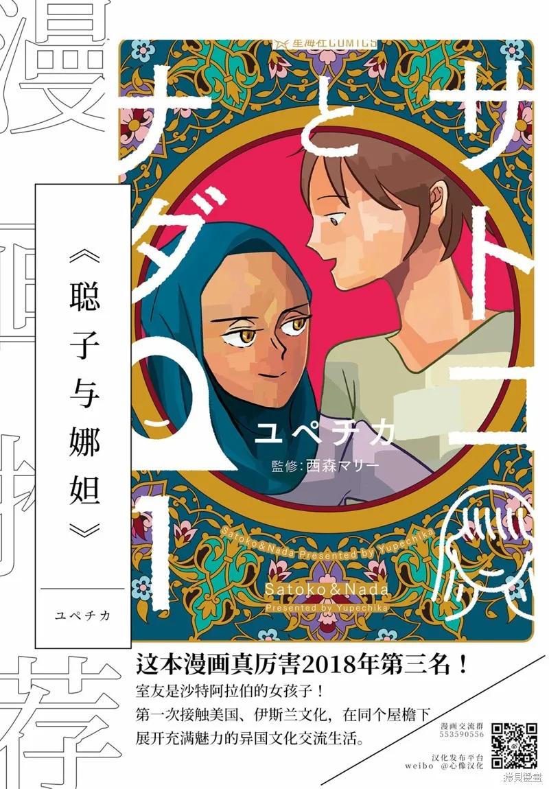 《班会》第39话 第18页