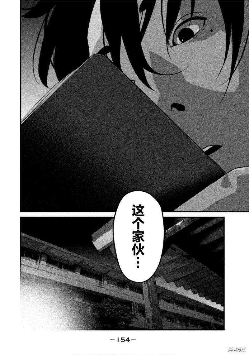 《班会》第39话 第16页