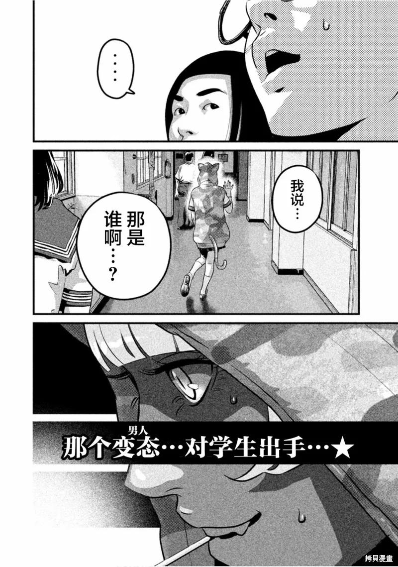 《班会》第39话 第14页