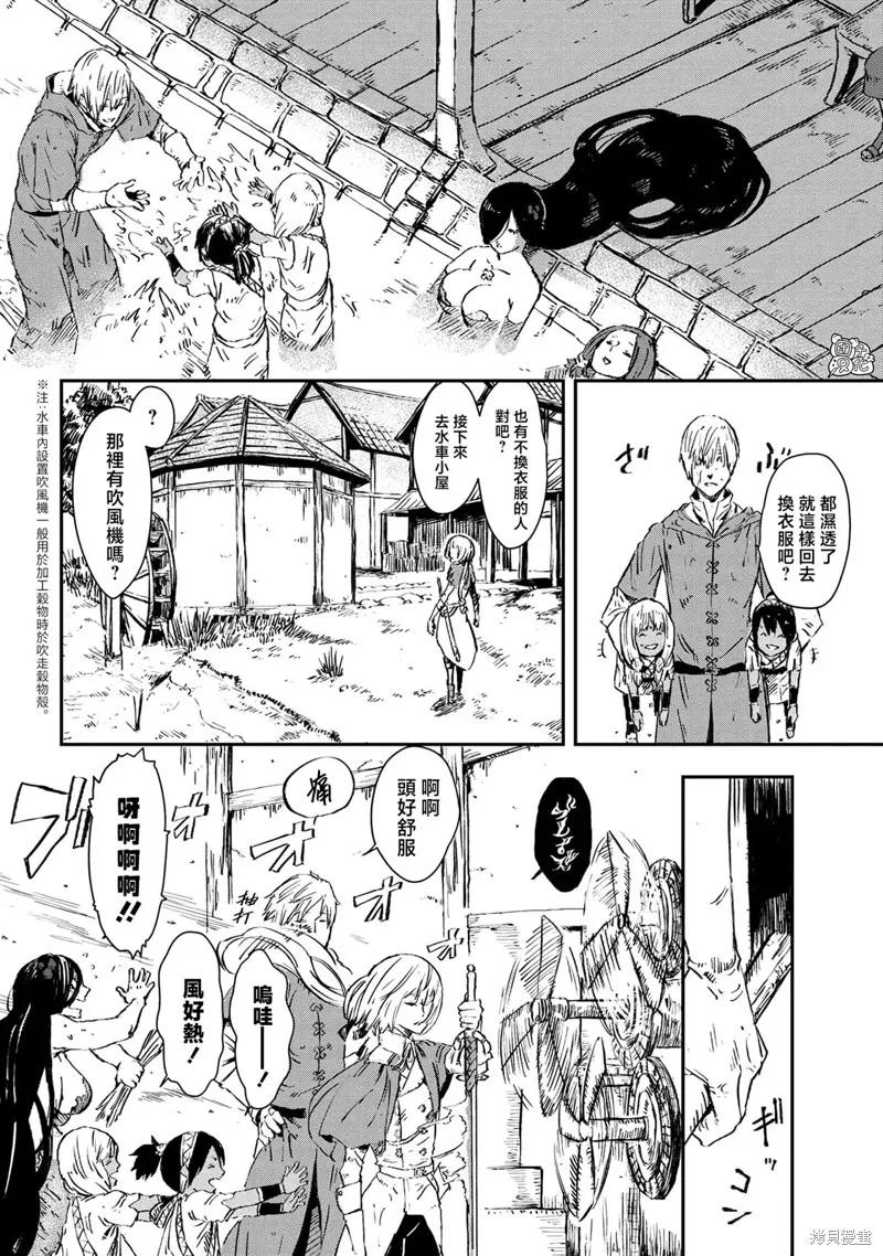 《魔女和骑士幸存于此》第04话 第12页