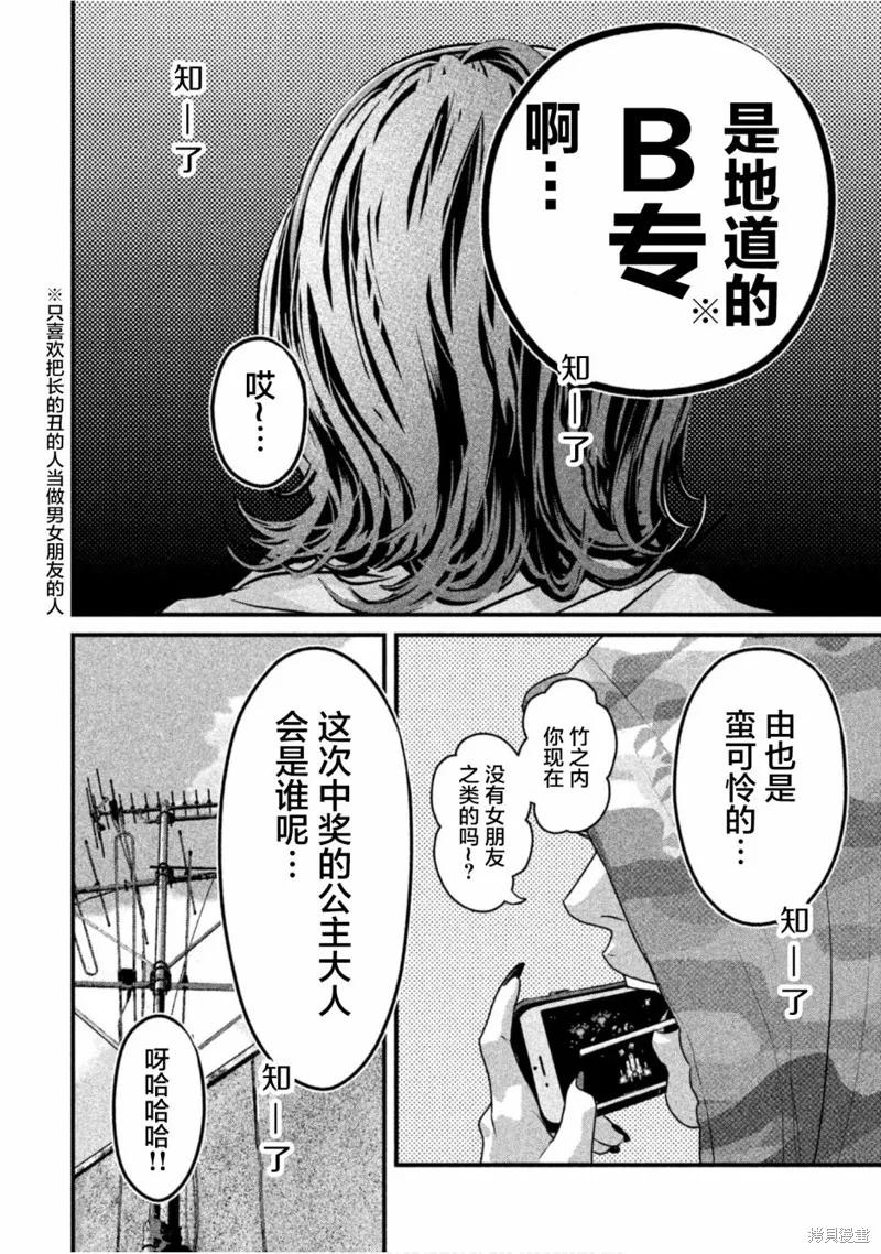 《班会》第40话 第8页
