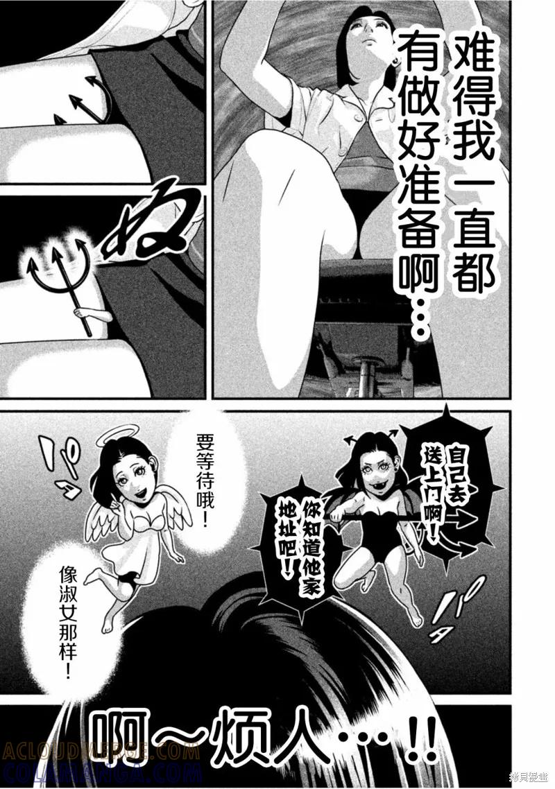 《班会》第40话 第13页