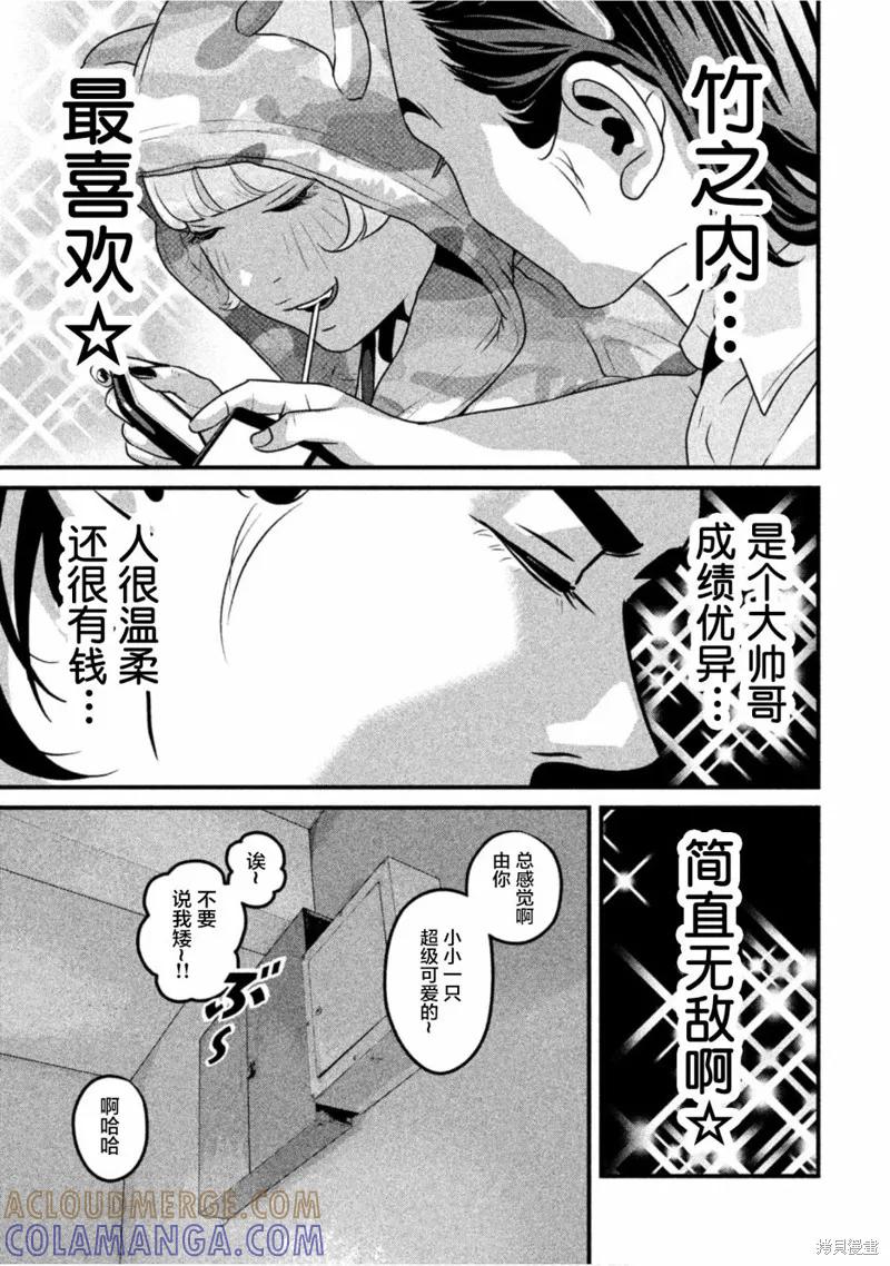 《班会》第40话 第3页