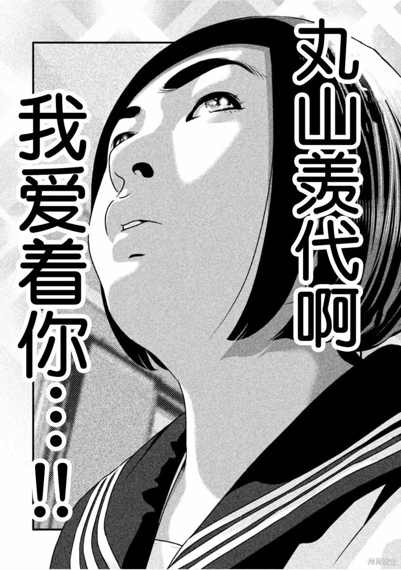 《班会》第40话 第10页