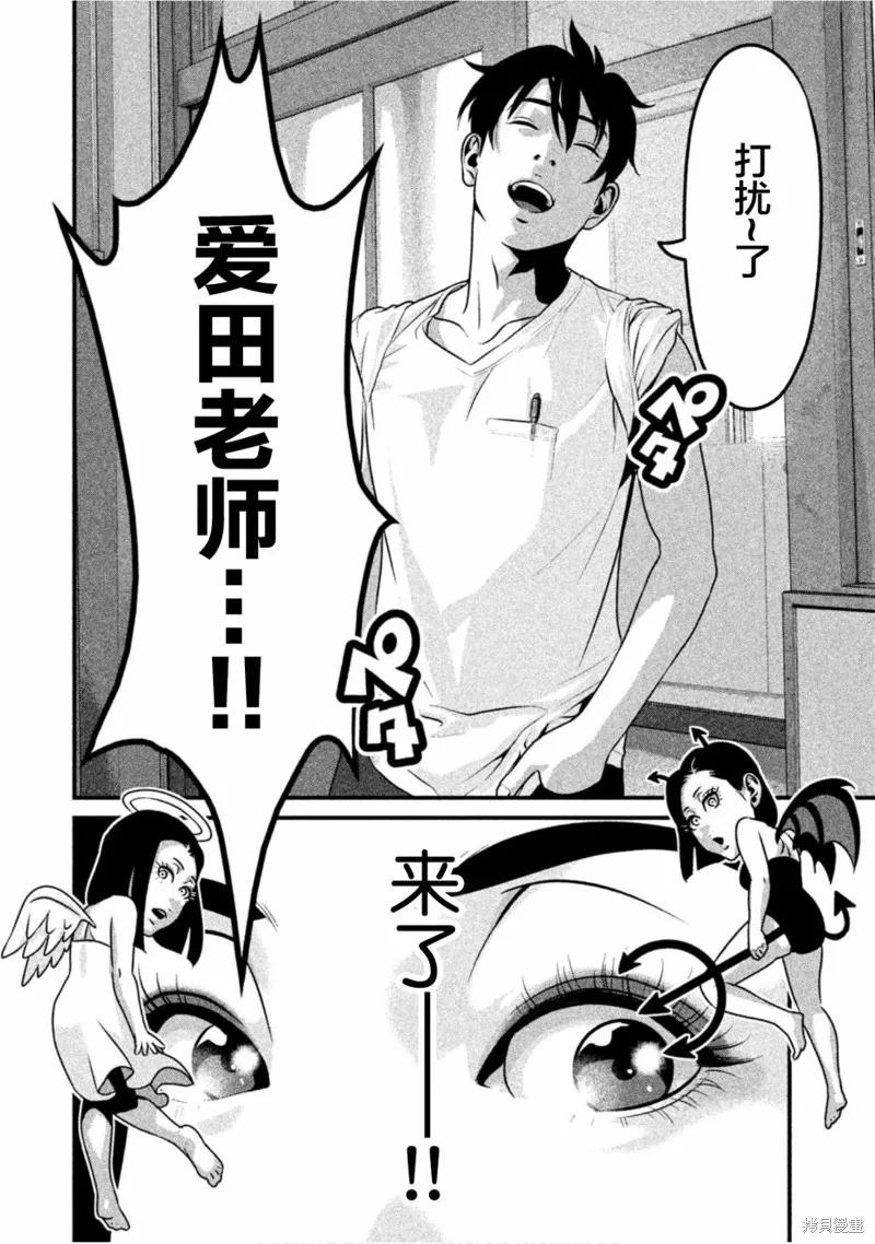 《班会》第40话 第16页