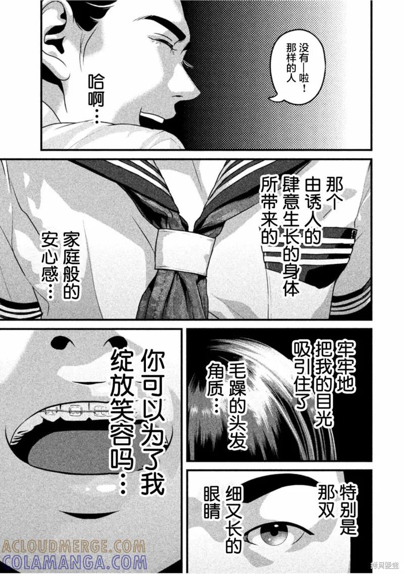 《班会》第40话 第9页