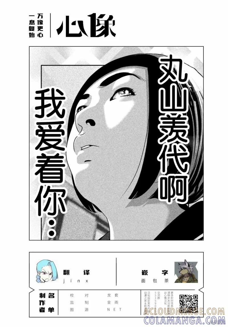 《班会》第40话 第17页