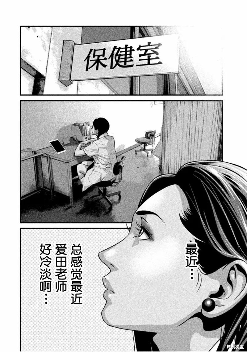 《班会》第40话 第12页