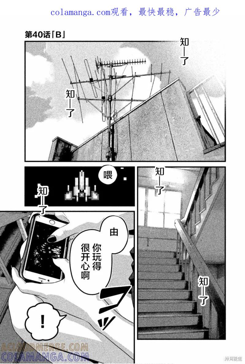 《班会》第40话 第1页