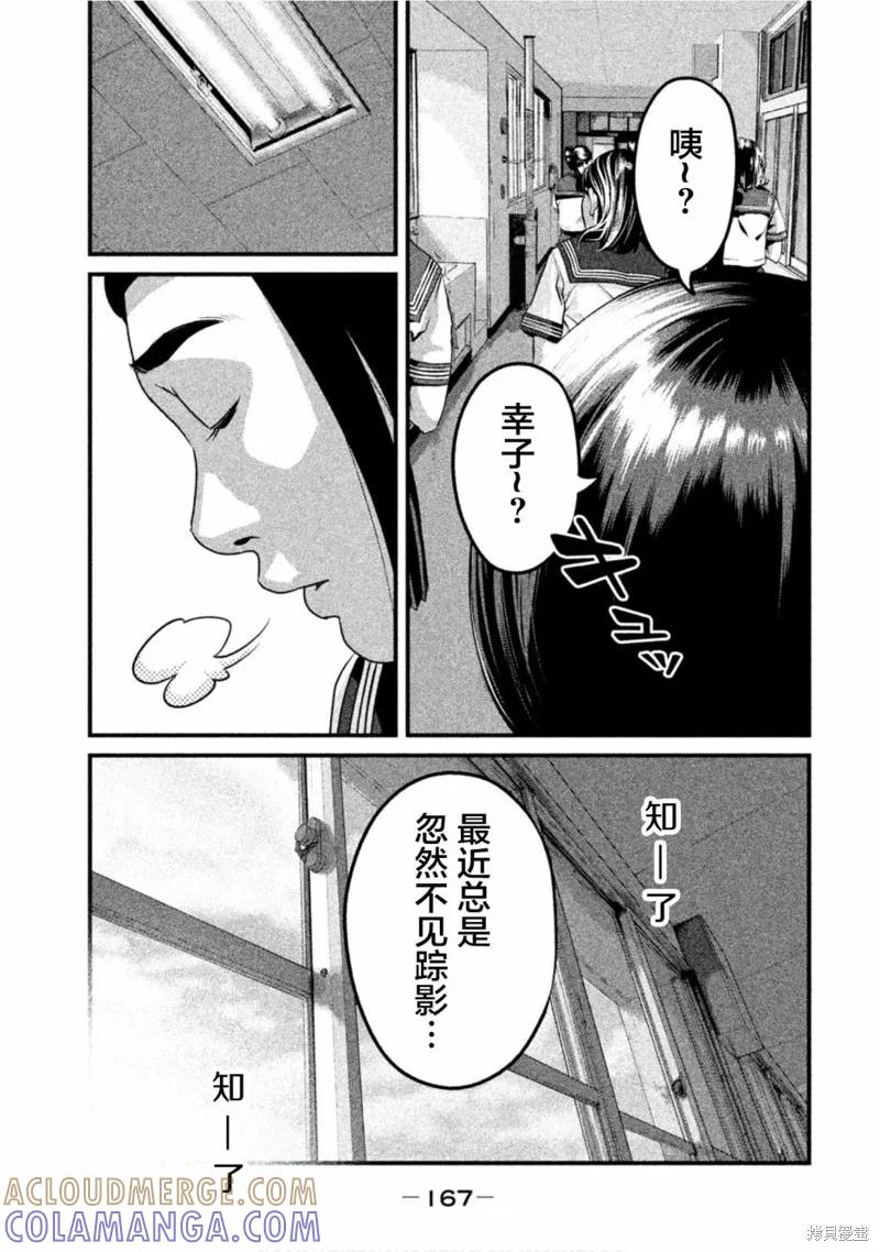 《班会》第40话 第11页