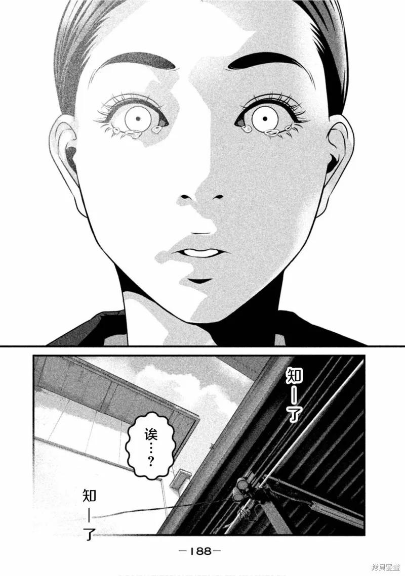 《班会》第41话 第16页