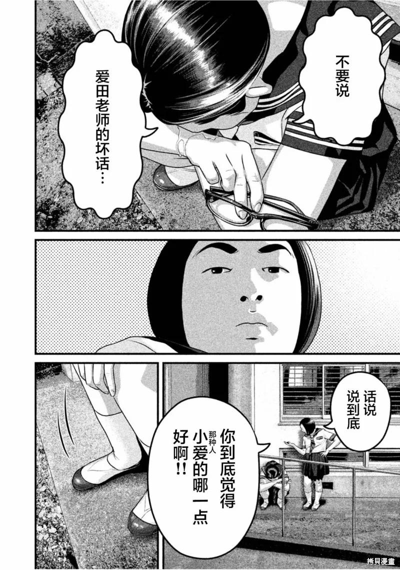 《班会》第41话 第10页