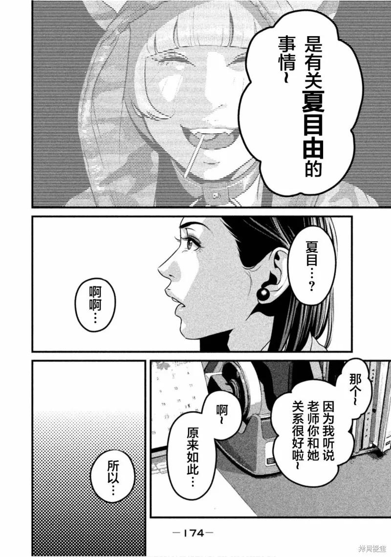 《班会》第41话 第2页