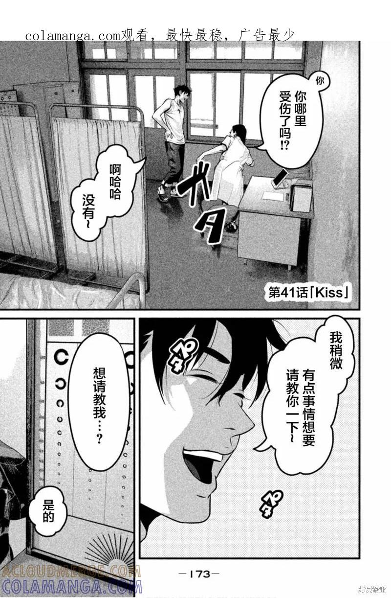 《班会》第41话 第1页