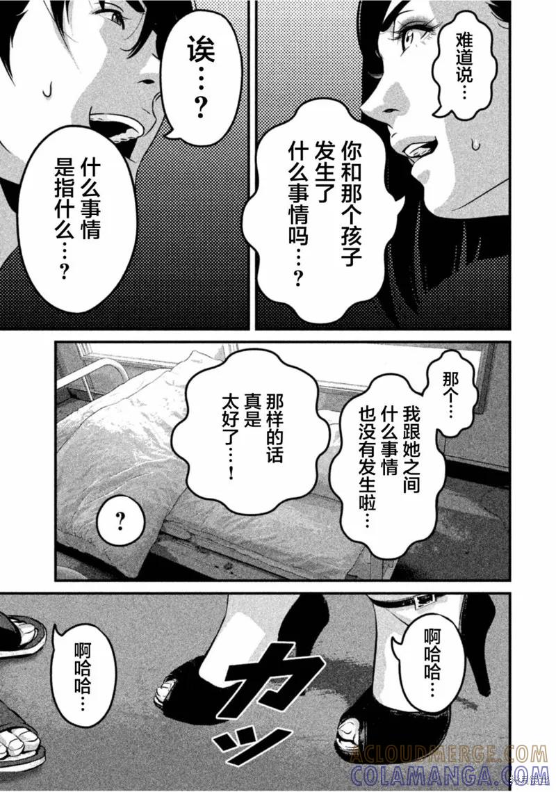 《班会》第41话 第3页