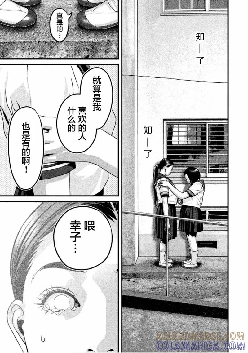《班会》第41话 第13页