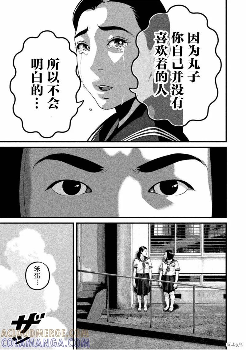 《班会》第41话 第11页