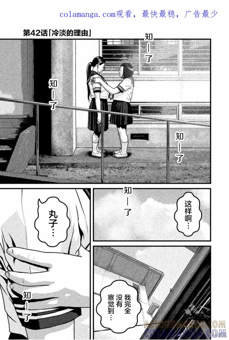 《班会》第42话 第1页